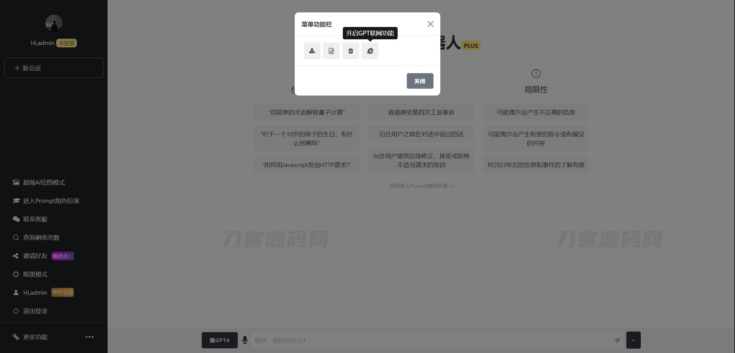 图片[1]-“7月最新版ChatGPT网页源码大全：集成三方支付功能”-七七源码网