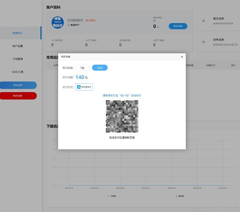 魔签PHP超级签名系统源码 二次开发修复版 图片