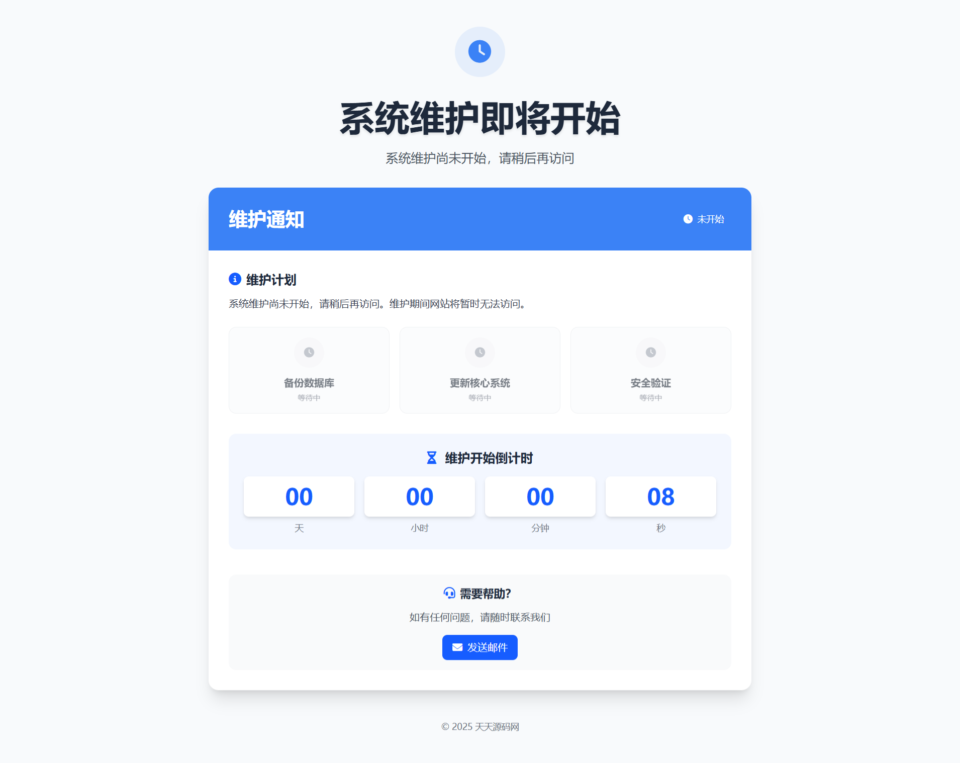 网站维护页面Plus HTML源码 可配置维护时段 倒计时结束自动跳转完成页-七七源码网