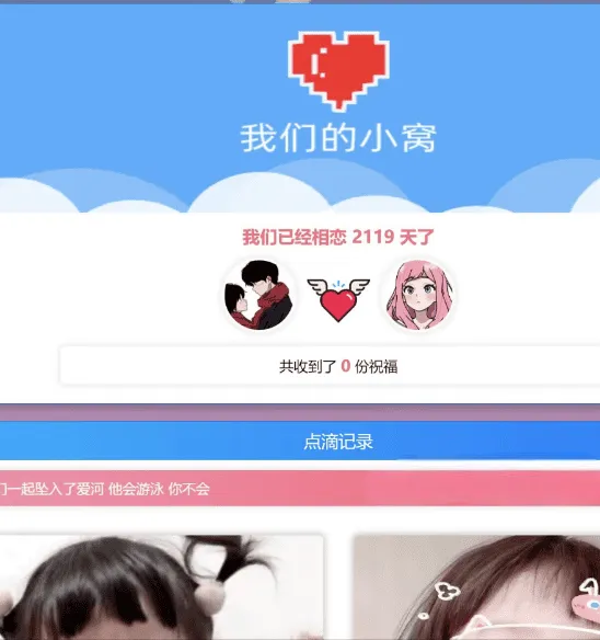 PHP情侣恋爱纪念源码 – 恋爱计时相册+留言板自适应模板，SEO优化版-七七源码网