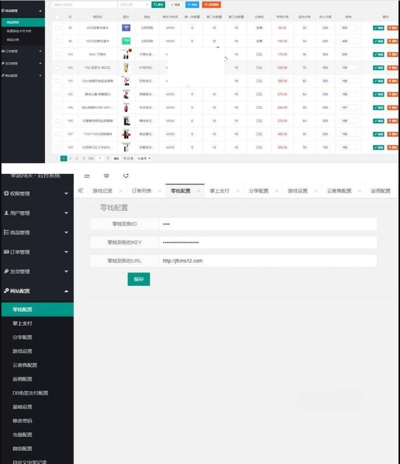 骏飞H5幸运口红闯关游戏源码 PHP+HTML5开发 图片