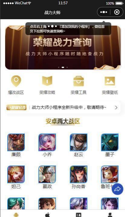 王者荣耀战力查询微信云开发小程序源码流量主集成-七七源码网