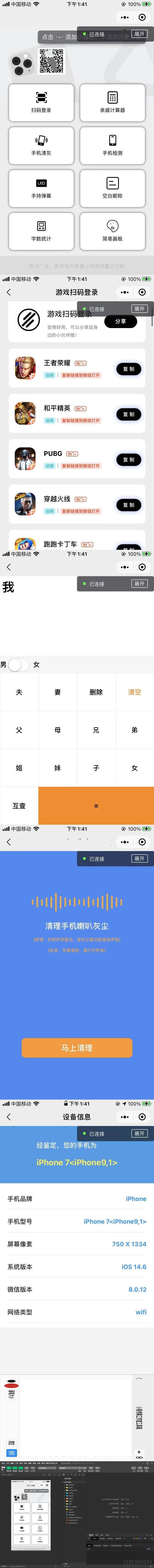 游戏扫码登录多功能工具箱—集成微信小程序源码汇总-七七源码网