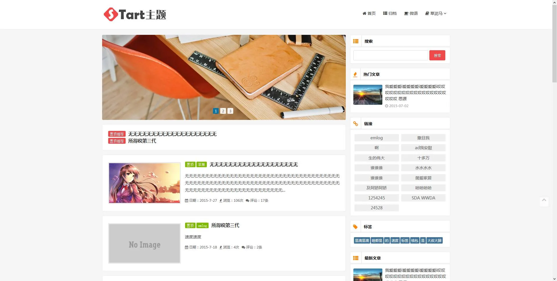 Emlog Start主题 – PHP博客模板，PJAX无刷新更新，V5.32版本优化版-七七源码网