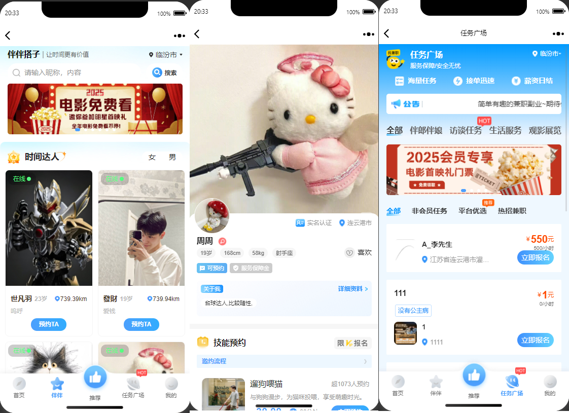 PHP社交活动平台——伴伴搭子H5互动系统-七七源码网
