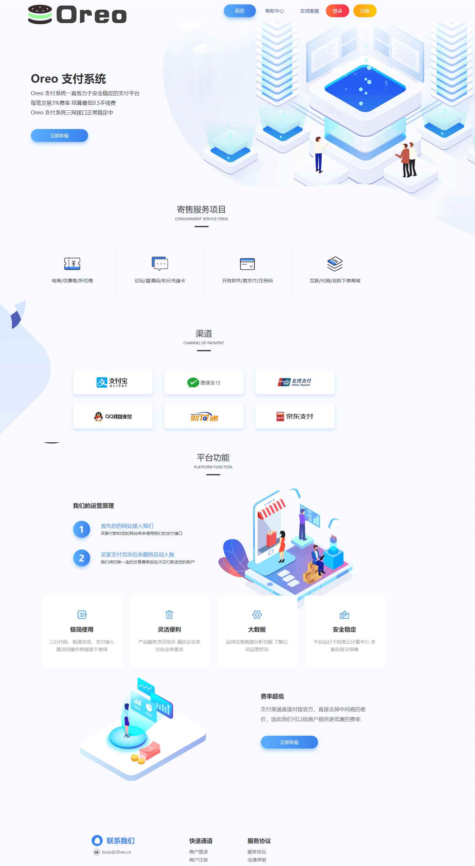 Oreo支付系统源码 PHP+ThinkPHP全开源聚合支付平台-七七源码网