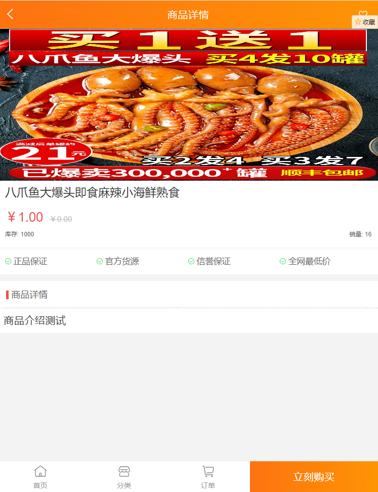 蓝星微商城PHP电商系统源码 图片 蓝星微商城PHP电商系统源码 图片