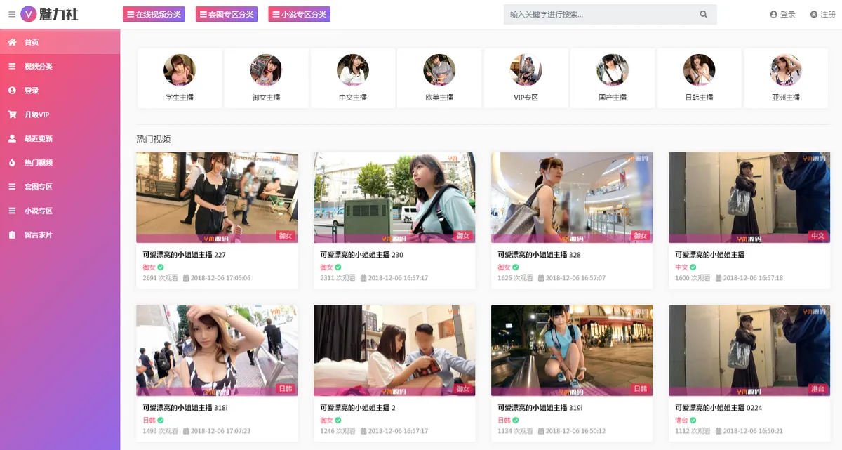 苹果CMS V10魅力社主题——粉色美女视频网站源码，SEO优化版-七七源码网
