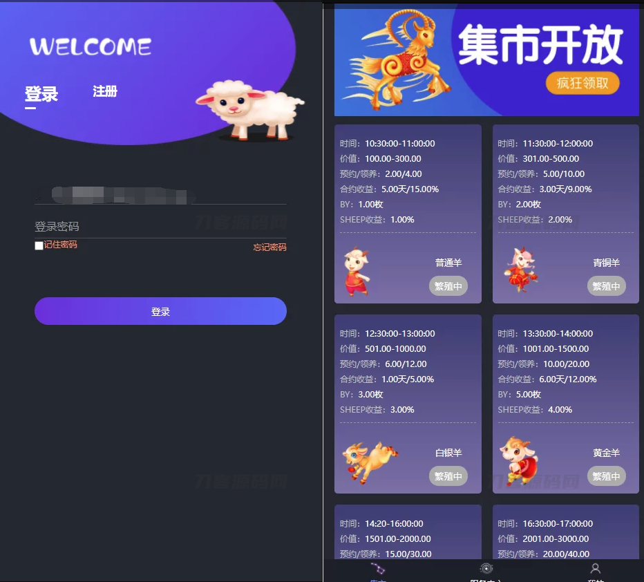 区块羊投资源码/支持预约 转让 领养 抽奖等等功能 全开源可二开！-七七源码网