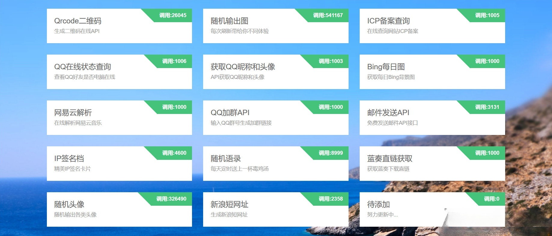 免费API接口调用平台系统源码-七七源码网