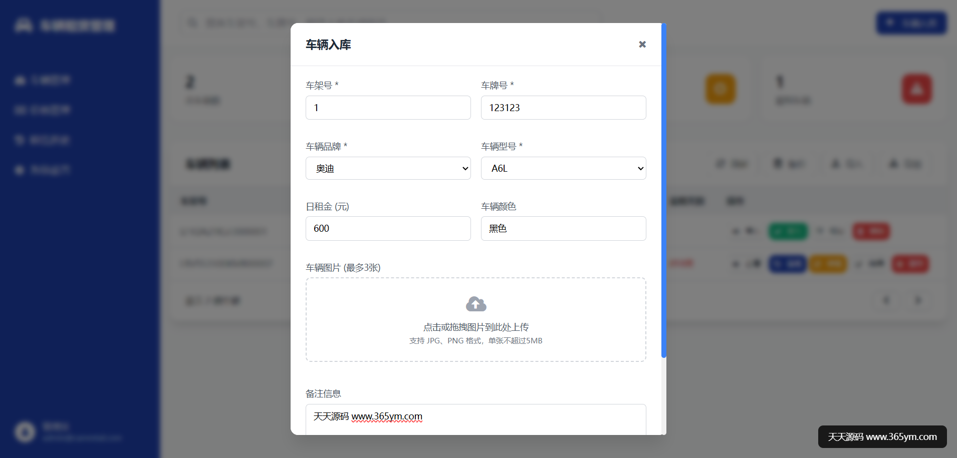 车辆租赁管理系统 HTML+JS轻量级 图片 车辆租赁管理系统 HTML+JS轻量级 图片