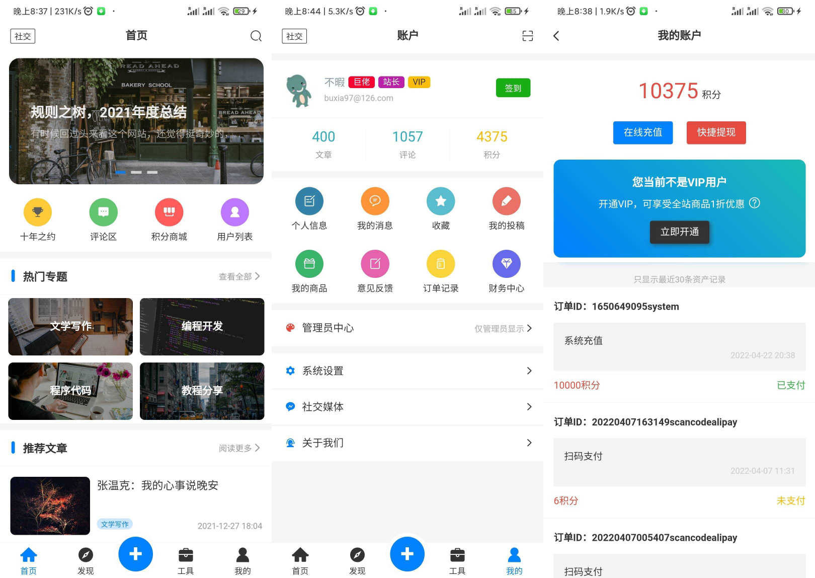 Typecho后端驱动全新博客社区资讯APP源码 - SEO优化版-七七源码网