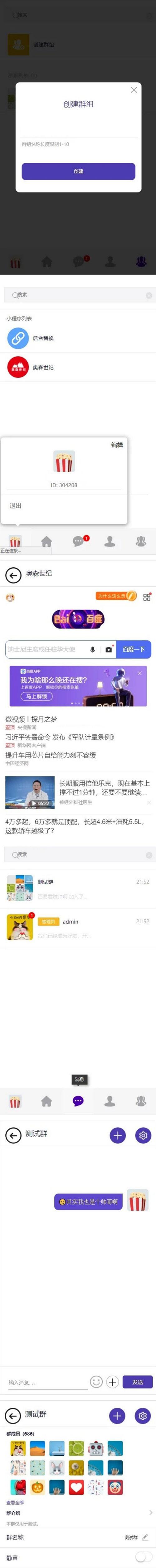 PHP+H5即时通讯系统源码 支持群聊可打包APP 图片 PHP+H5即时通讯系统源码 支持群聊可打包APP 图片