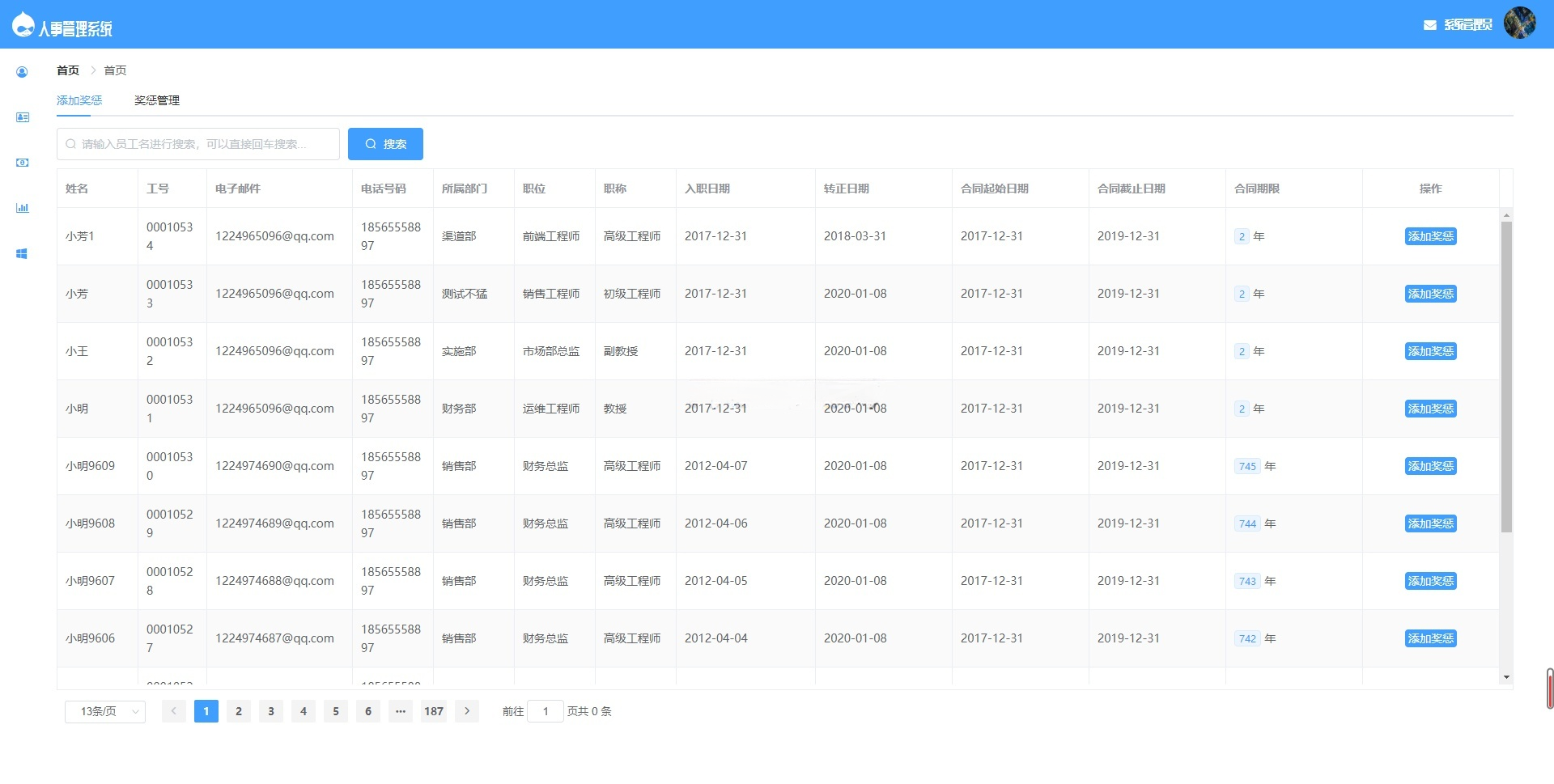 SpringBoot人事管理系统源码-七七源码网