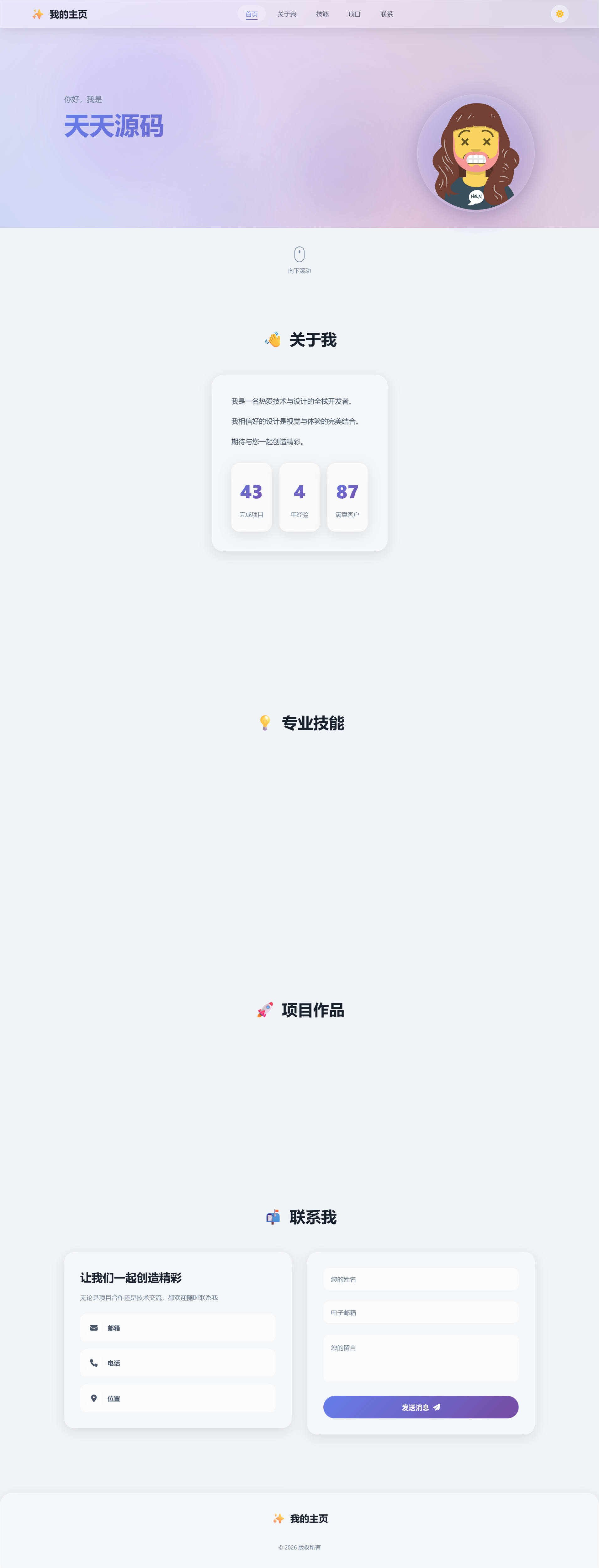 2026精美个人主页系统源码 图片 2026精美个人主页系统源码 图片