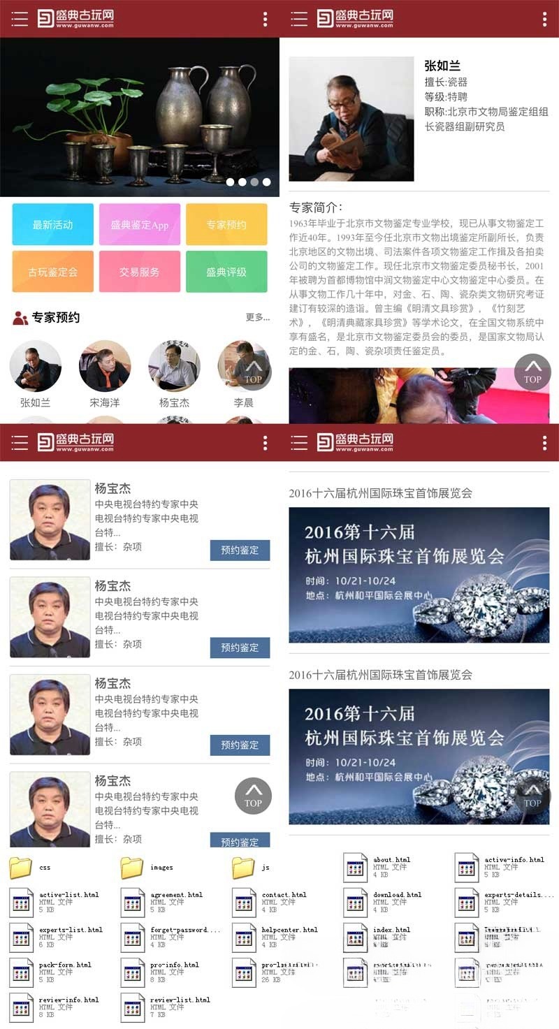 文物鉴定平台完整网站源码 PHP+HTML移动端模板-七七源码网
