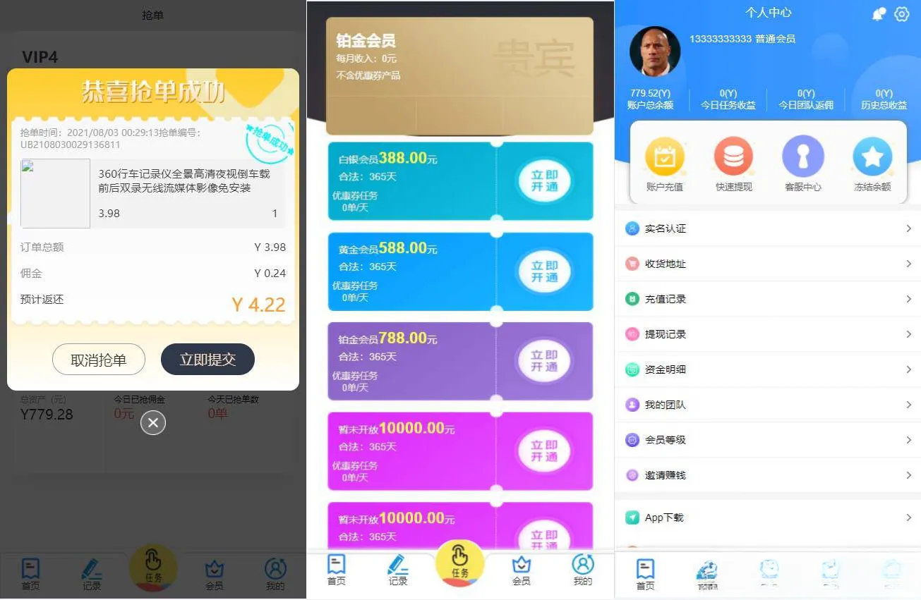 PHP三语言 自动抢单系统源码 图片