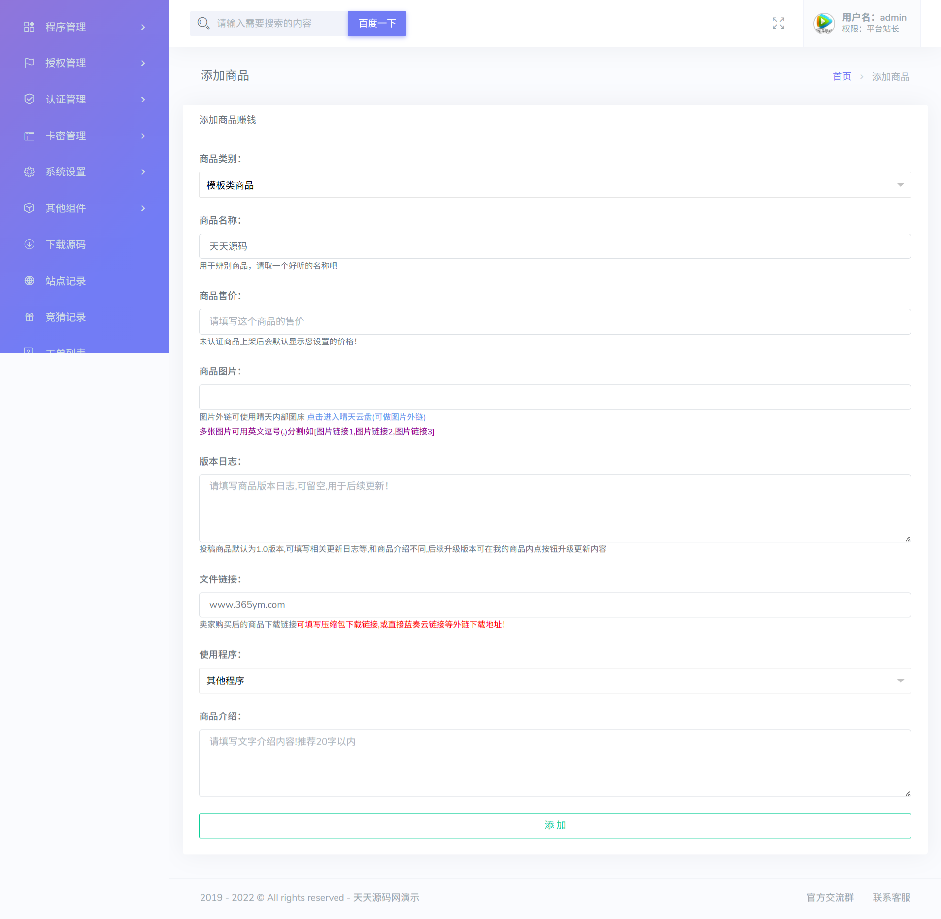 孤傲网站授权管理系统PHP源码 图片