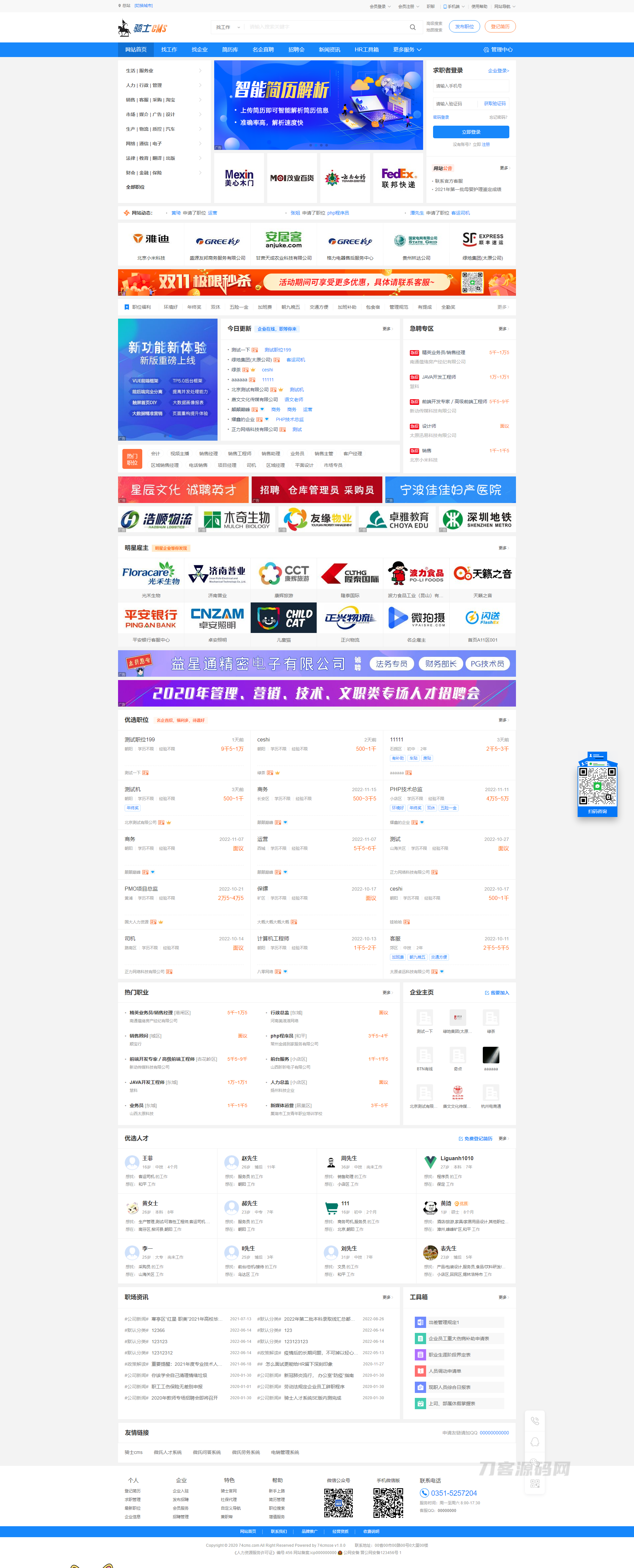 骑士人才招聘系统源码SE版 SEO优化 v3.16.0-七七源码网