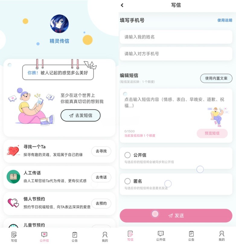 精灵传信3.0短信系统源码 PHP-七七源码网