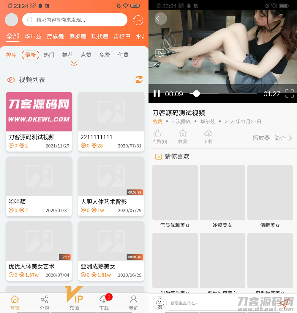 魅思V20全新正规视频系统_视频APP_完整可用_站长亲测-七七源码网