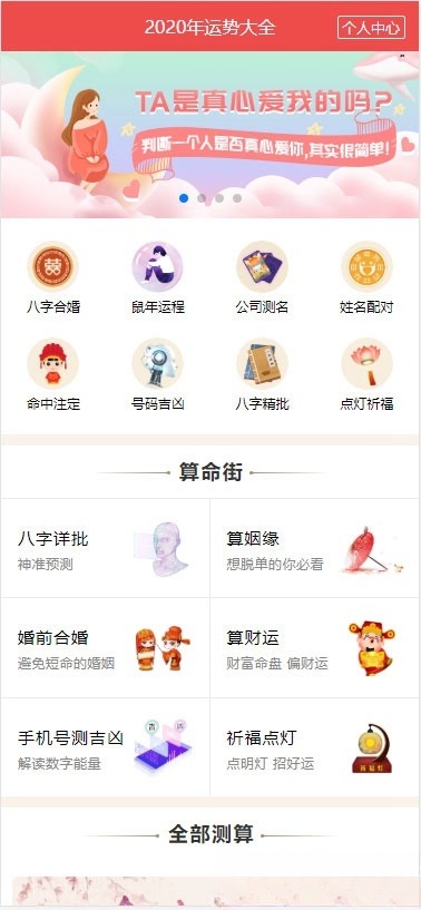 PHP企业命运预测系统：风水八字财运姻缘分析源码优化版-七七源码网