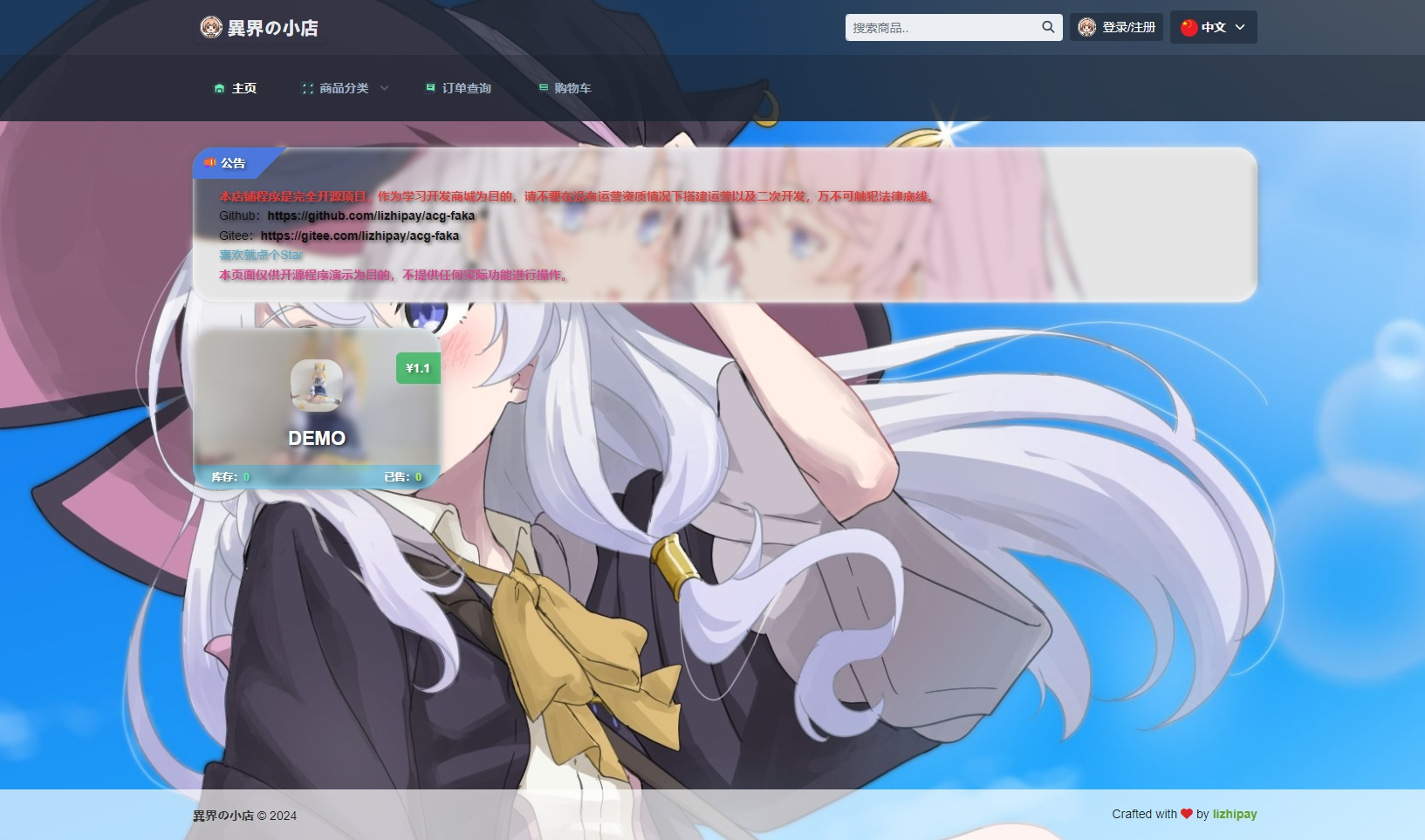荔枝V4.4全新UI自动发卡系统源码——异次元版SEO优化版-七七源码网