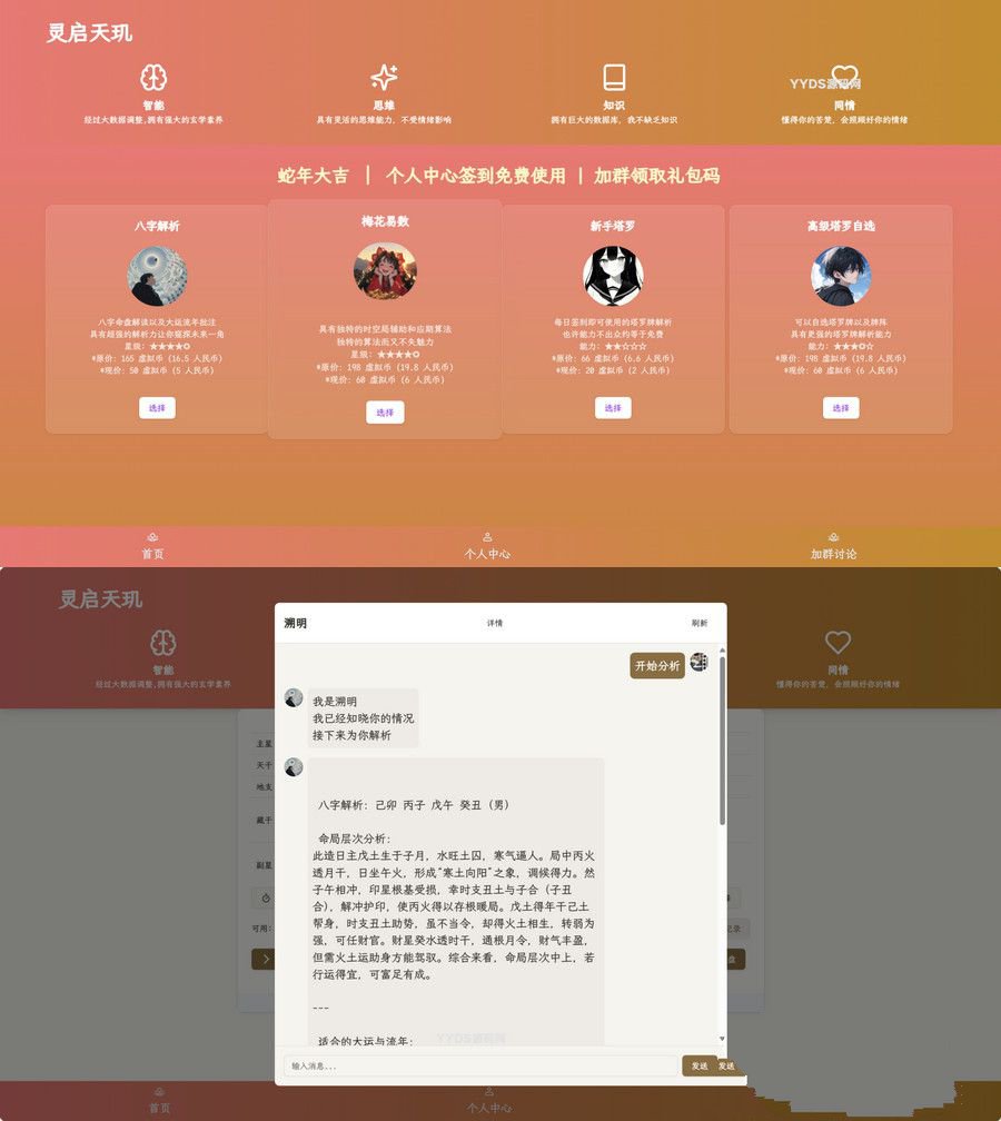 AI占卜算卦平台——Java实现前后端分离解决方案-七七源码网