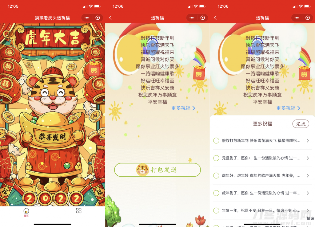 2022虎年新UI春节送祝福微信小程序源码下载支持多种流量主-七七源码网