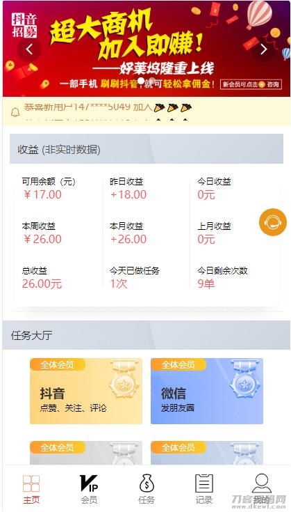 抖音微信点赞任务赚钱平台系统——全新UI设计，源码分享，一键悬赏引流-七七源码网