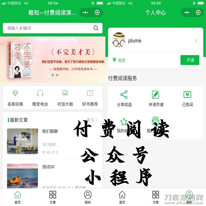 付费阅读微信小程序源码V1.8.2，支持小程序+公众号双版本，源码全解析-七七源码网