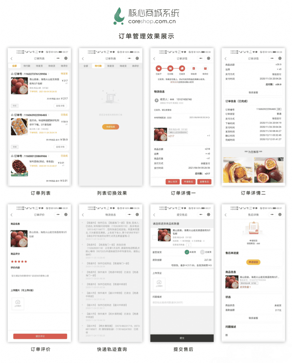 CoreUnion核心商城系统源码 | 完整版电商解决方案，一键部署即可运营-七七源码网