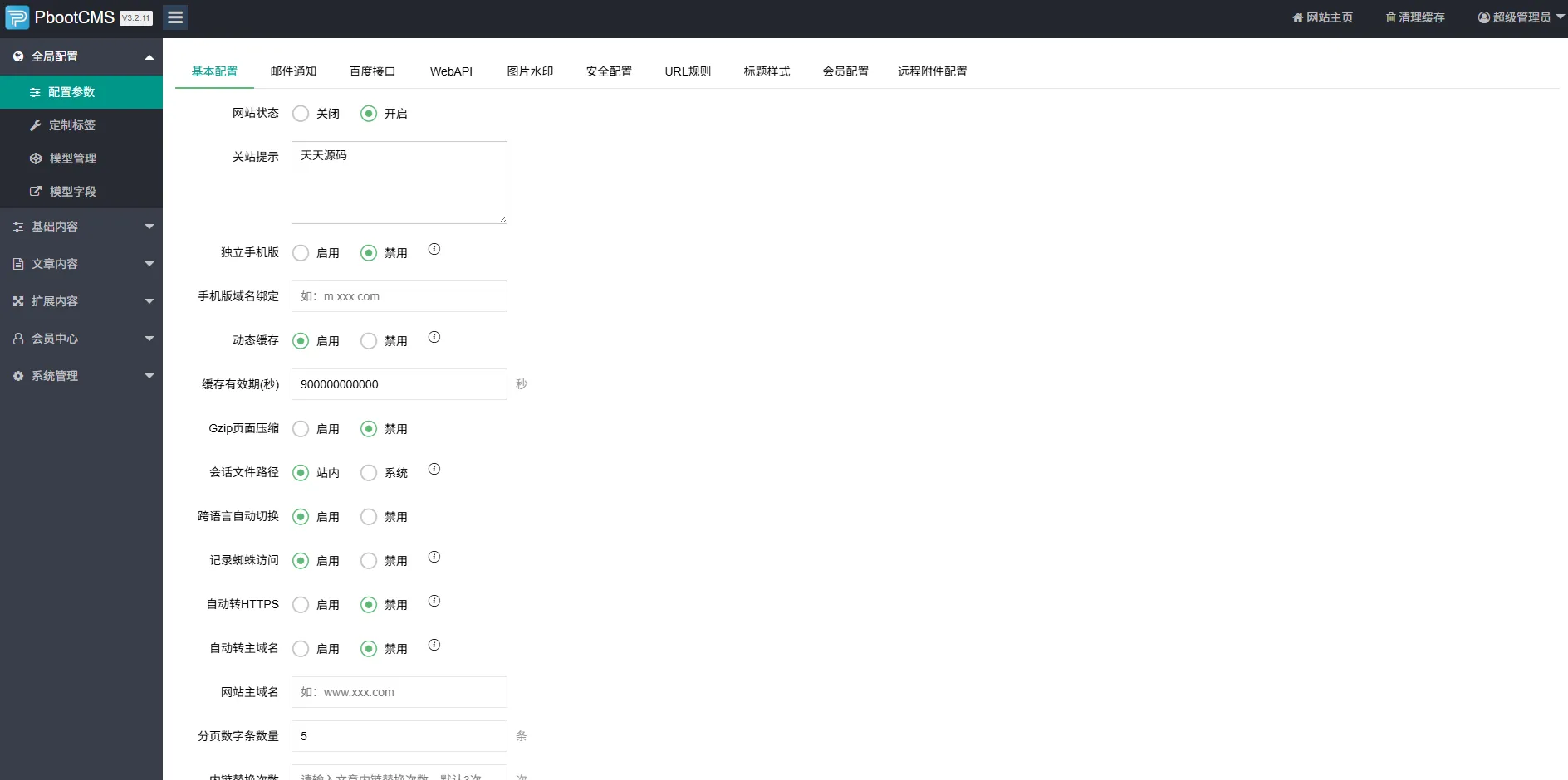 PbootCMS APP应用软件下载系统源码：响应式设计，暗黑模式，SEO优化，附安装教程 图片