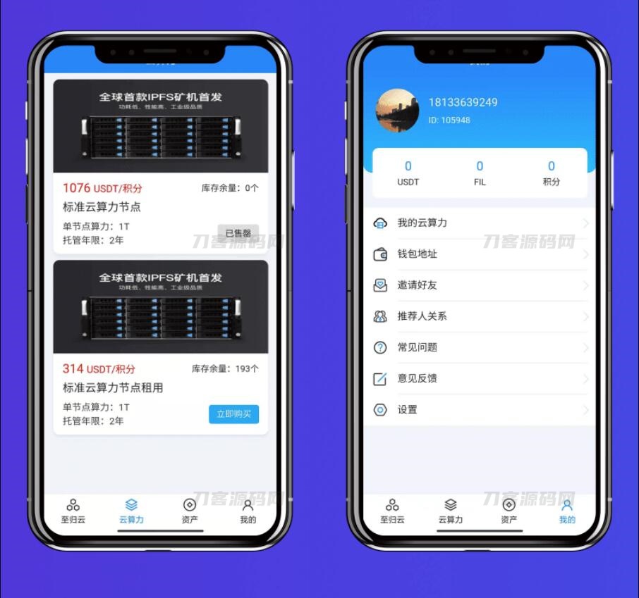 IPFS虚拟币挖矿系统源码 + 矿机算力云平台 + 分销功能APP前端源码-七七源码网
