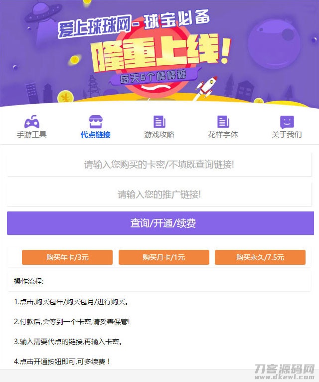 PHP球球大作战代点源码 开源无加密-七七源码网