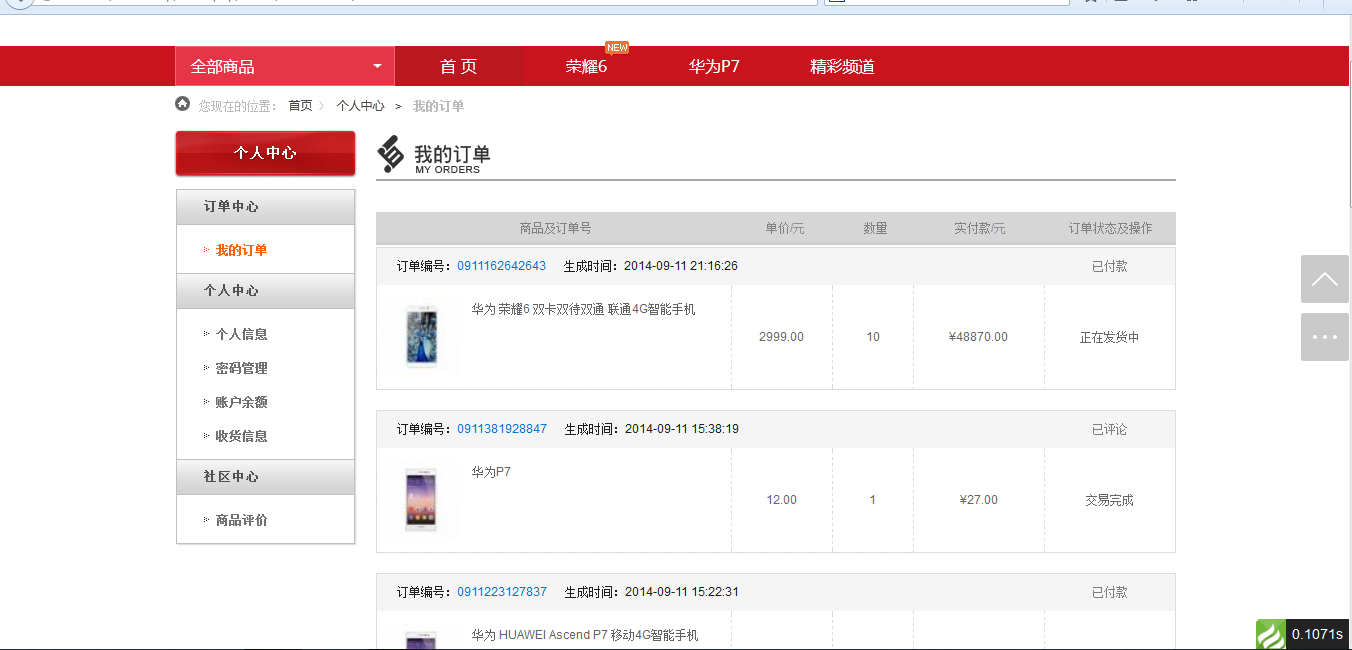 ThinkPHP红色数码商城系统源码 仿华为商城-七七源码网