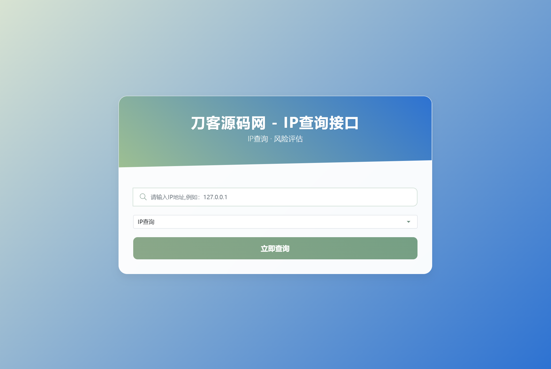 刀客IP查询系统源码+API接口首发，独家完整版下载-七七源码网