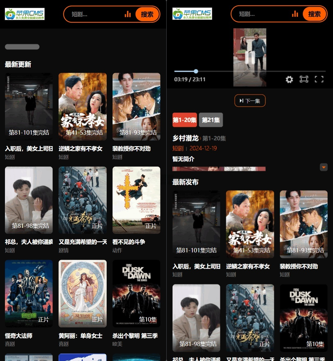 苹果CMSv10短剧主题模板-七七源码网