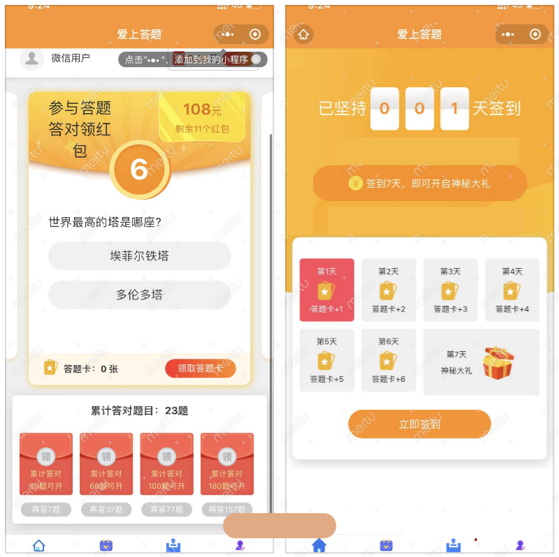 微信益智问答小程序 源码 PHP+微信小程序 内置流量主+最新题库 图片 微信益智问答小程序 源码 PHP+微信小程序 内置流量主+最新题库 图片