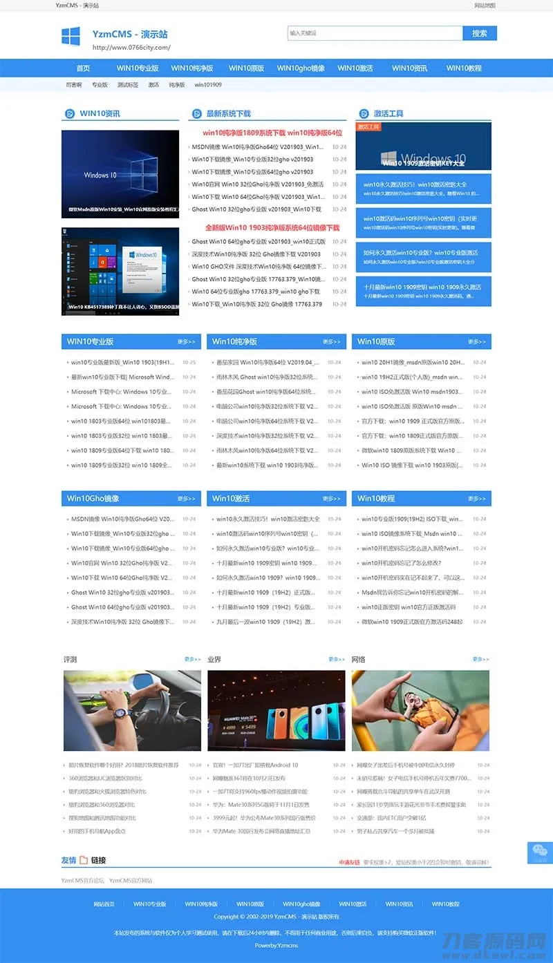 YzmCMS系统 - 精仿下载站模板，全站精品系统软件集合下载平台-七七源码网