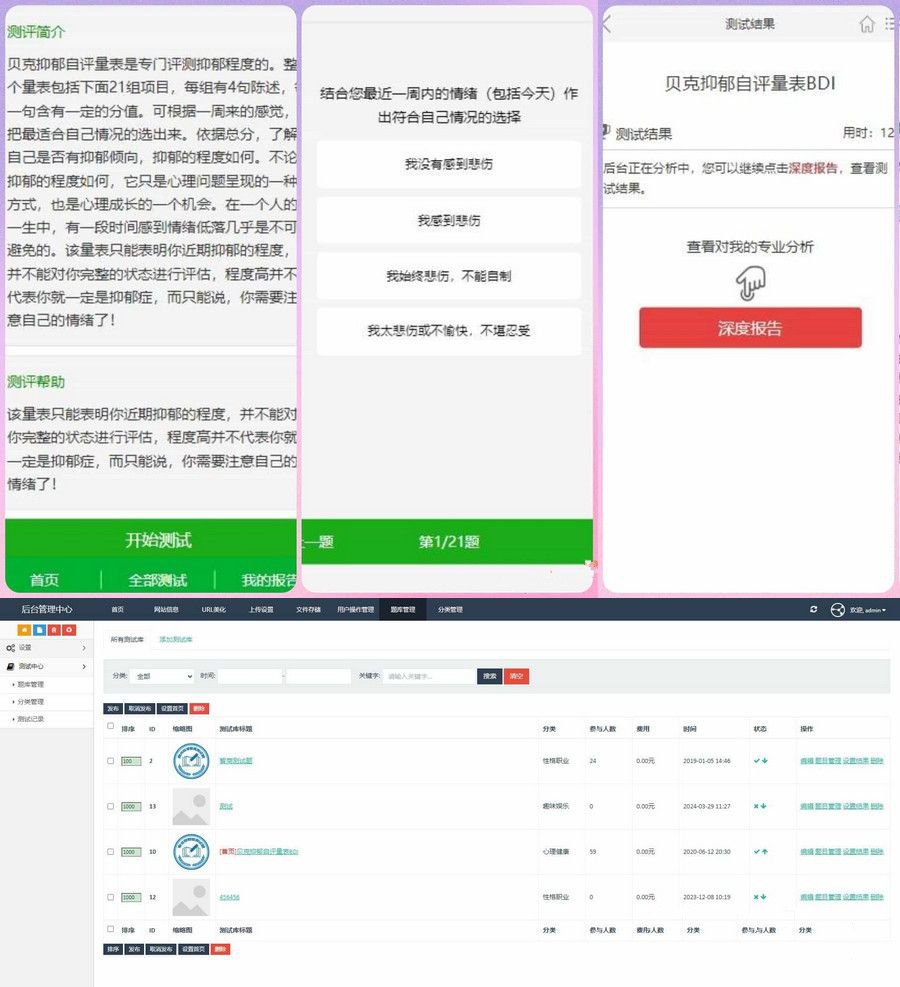 ThinkCMF付费心理测试PHP源码H5微信支付 图片 ThinkCMF付费心理测试PHP源码H5微信支付 图片