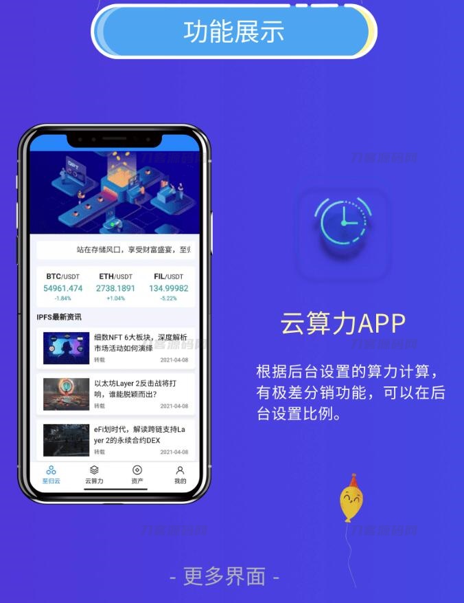 图片[1]-IPFS虚拟币挖矿系统源码 + 矿机算力云平台 + 分销功能APP前端源码-七七源码网