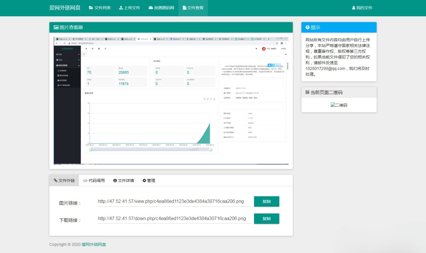 PHP响应式图片网盘外链系统 H5自适应 支持违规检测 图片