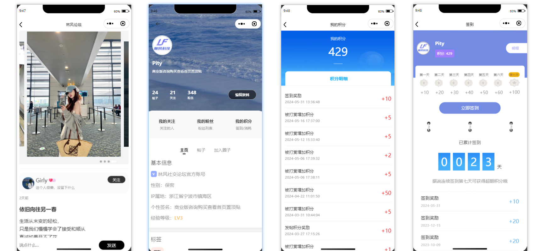 林风社交论坛系统 图片 林风社交论坛系统 图片