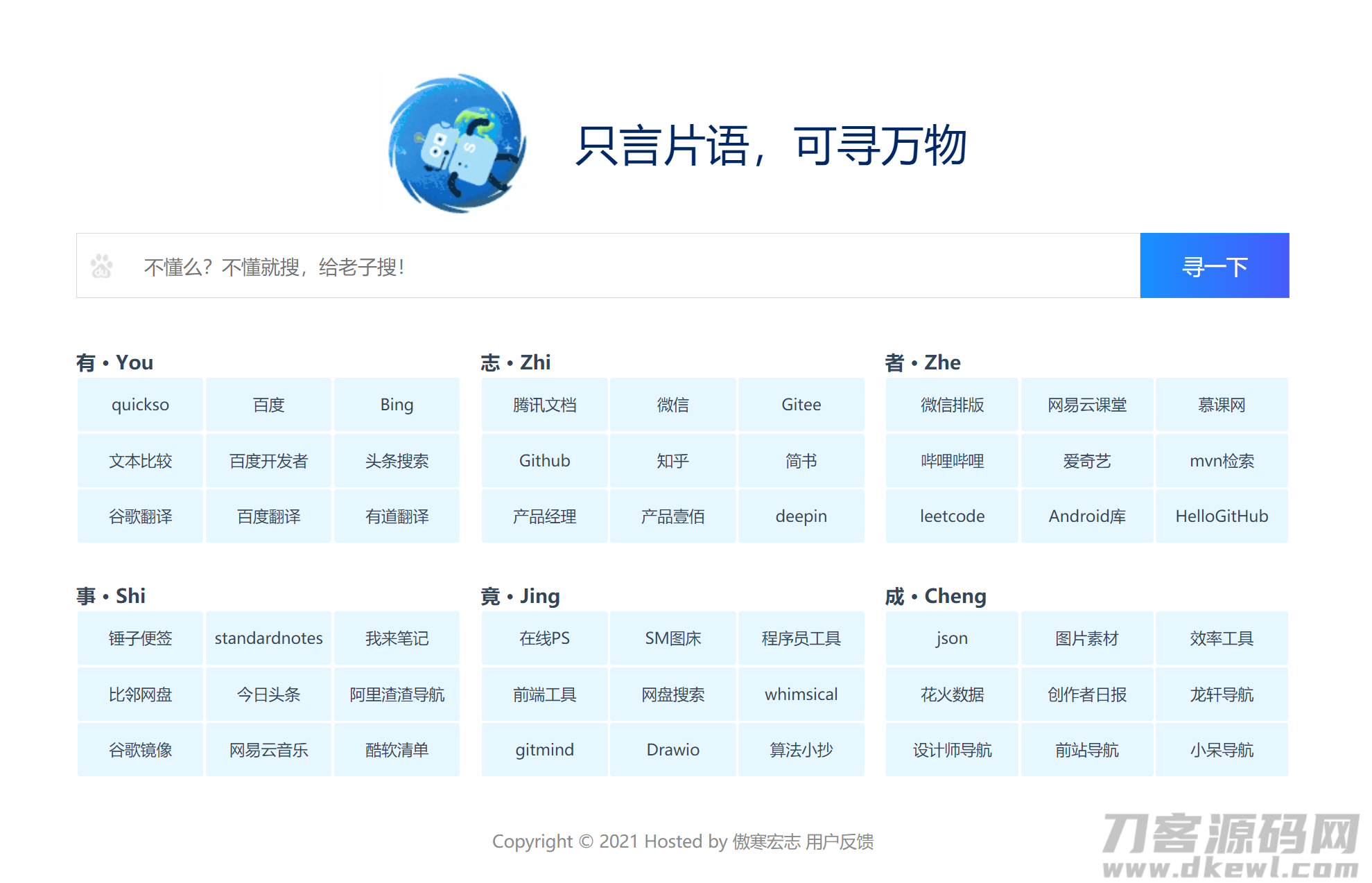 HTML导航模板:高效SEO优化版 网站快速导航构建指南-七七源码网