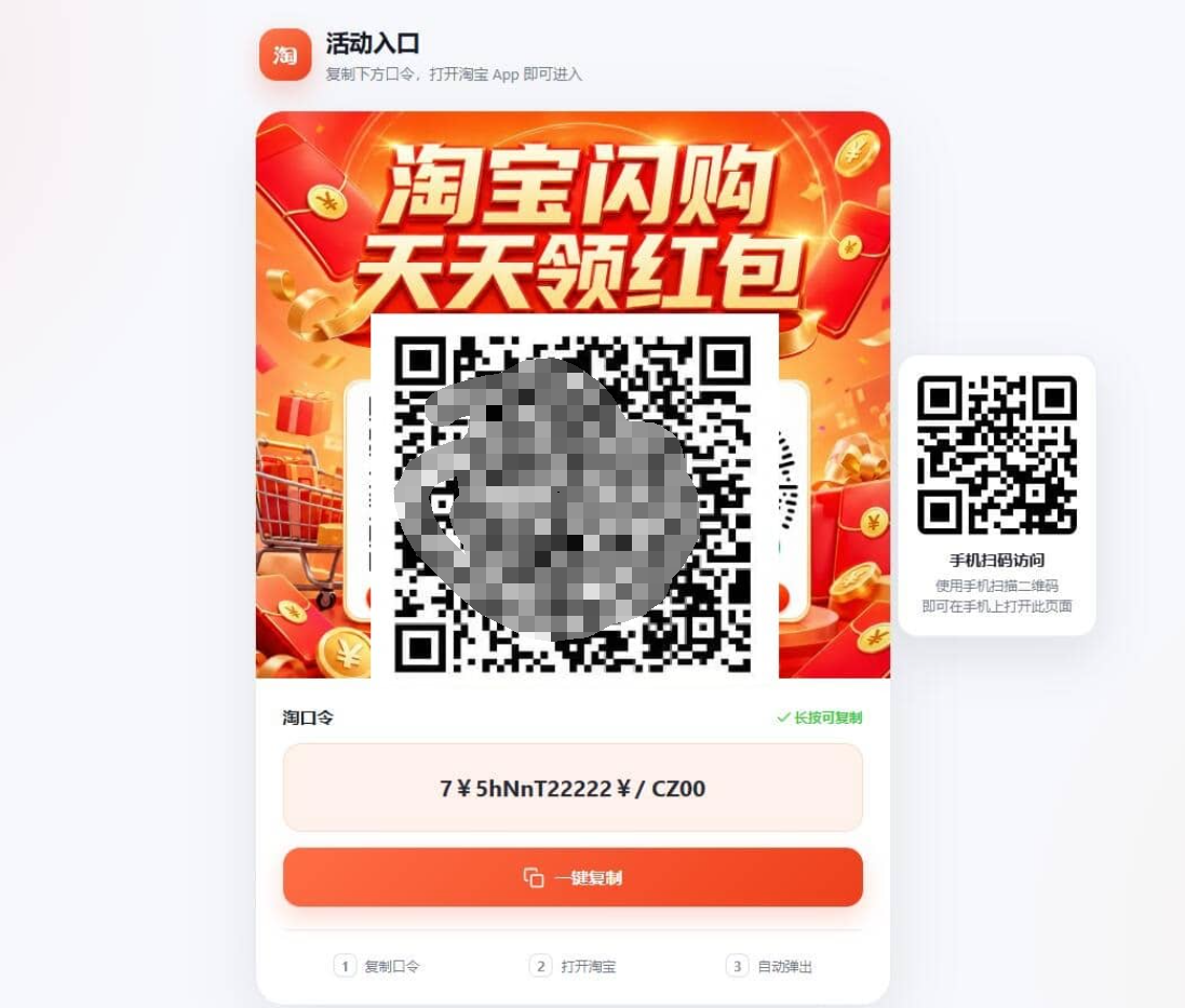 淘客口令页生成器PHP后台版——SEO优化，一键搭建高效落地页-七七源码网