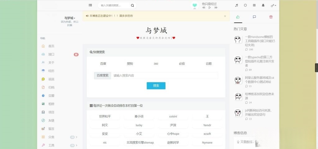 与梦城Typecho博客全站数据+API接口源码-七七源码网