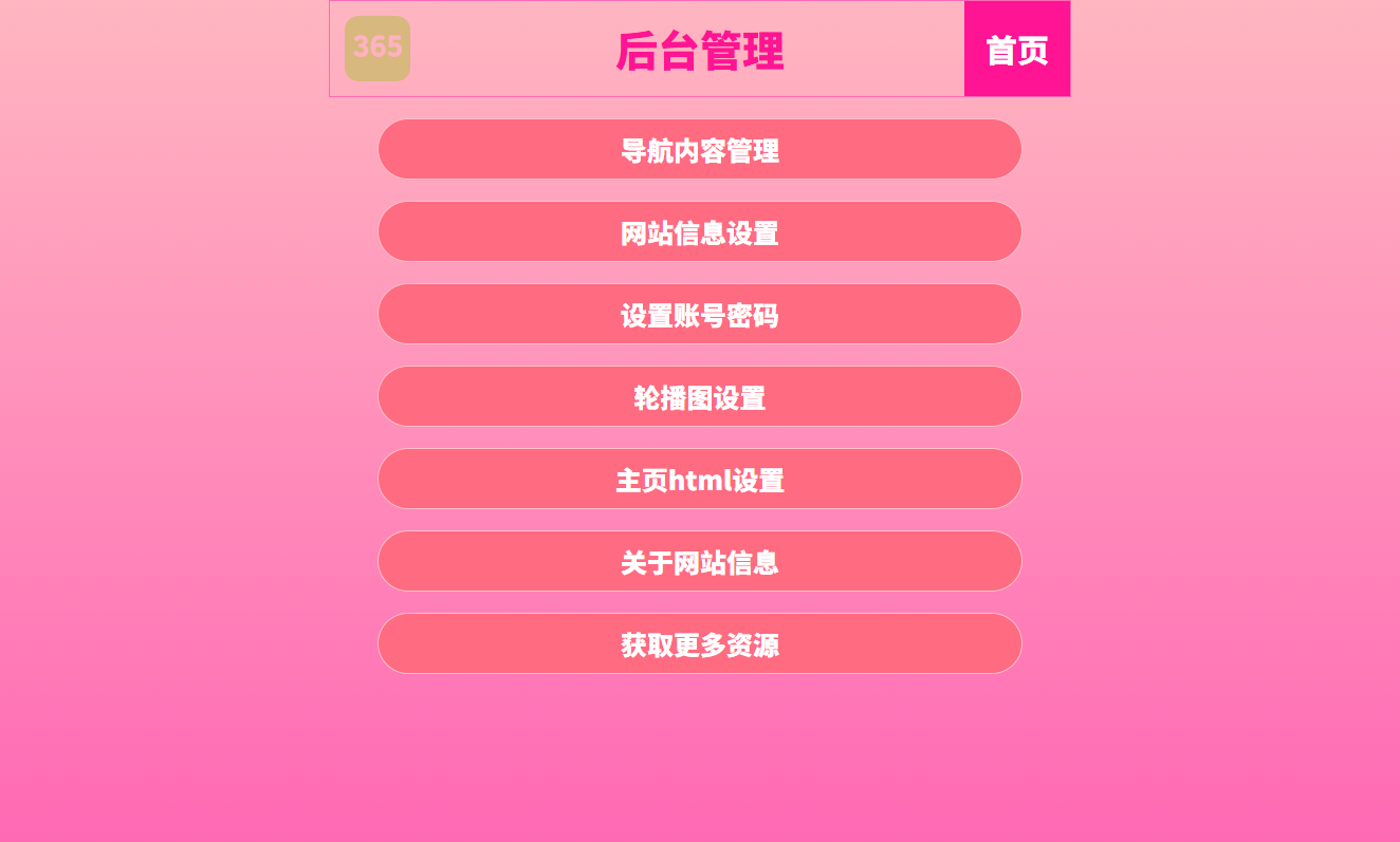 HTML5响应式樱花导航网源码 SEO强化版 图片