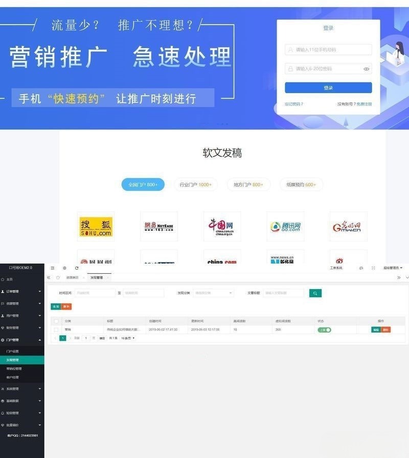 口号帮OEM软文营销平台源码 PHP双端 图片 口号帮OEM软文营销平台源码 PHP双端 图片