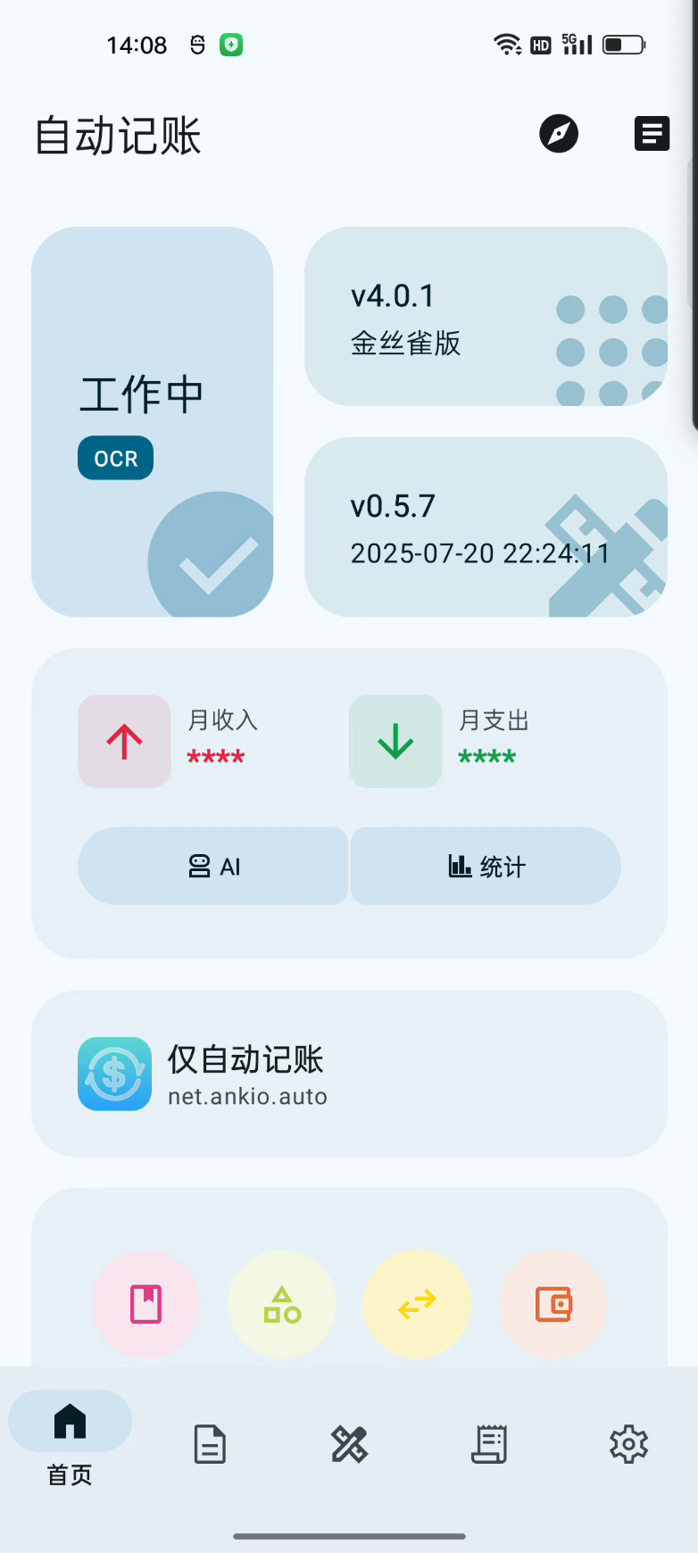 Xposed自动化记账模块 本地AI识别-七七源码网